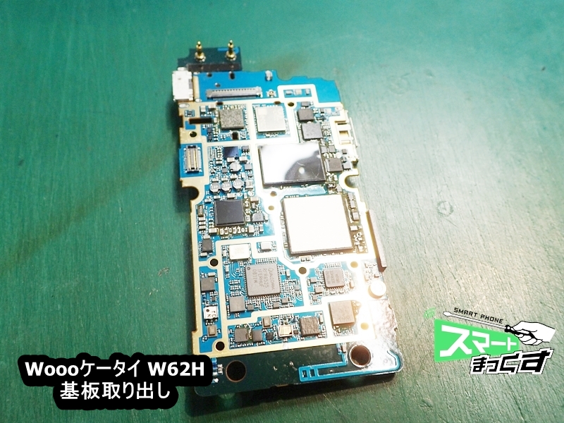 Woooケータイ W62H au　基板取り出し